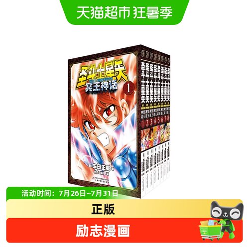 圣斗士星矢·冥王神话