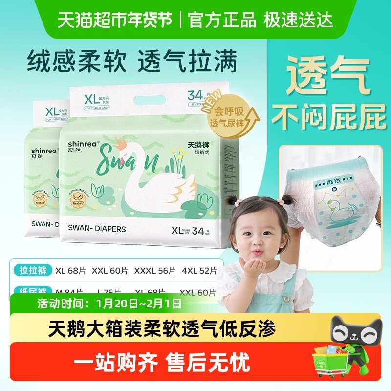 爽然天鹅箱装系列拉拉裤XL-4XL多尺码超薄男女通用透气婴儿尿不湿,婴童尿裤,拉拉裤/学步裤/成长裤正装,淘宝优惠券,粉丝福利购,淘宝优惠卷