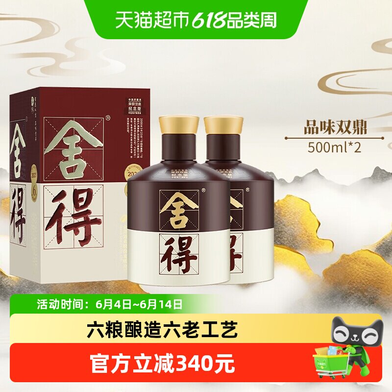品味舍得酒双鼎纪念系列500ml&times;2盒52度浓香型白酒送礼