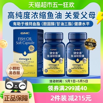 GNC健安喜鱼油软胶囊90粒DHA+EPA