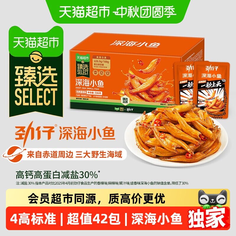 猫超臻选深海小鱼劲仔小鱼干即食麻辣香辣休闲小包装零食湖南特产