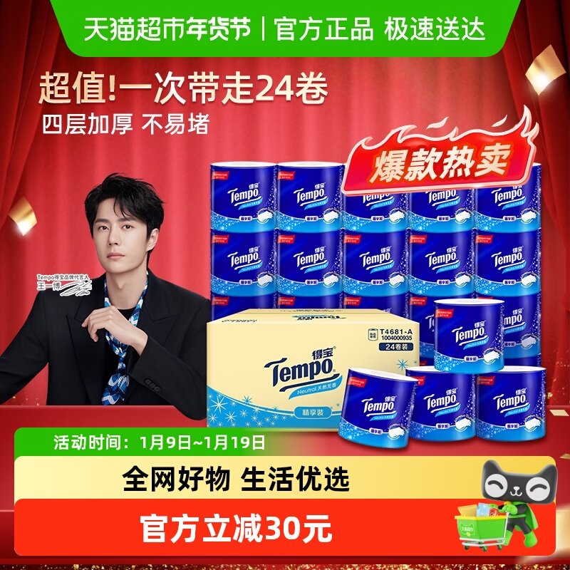 【下拉享优惠】得宝卷纸有芯无香厕纸卷筒纸整箱135克*24卷,洗护清洁剂/卫生巾/纸/香薰,卷筒纸,淘宝优惠券,粉丝福利购,淘宝优惠卷