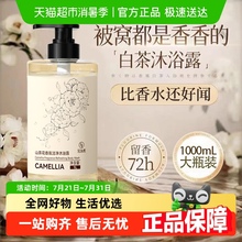 山茶花沐浴露滋润保湿持久留香72小时香氛洗浴男女士排行榜第一名
