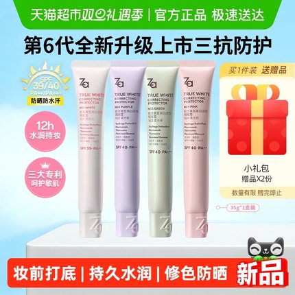 Za姬芮全新升级美白防晒隔离霜SPF39/40妆前乳素颜霜修黄提亮控油