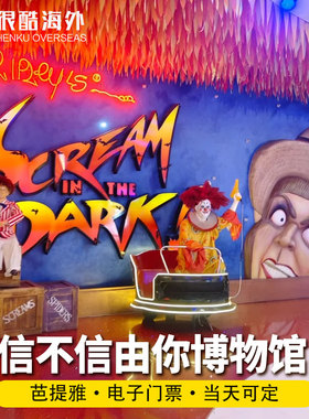 [芭堤雅信不信由你博物馆-博物馆7项套餐]信不信由你博物馆7项全选