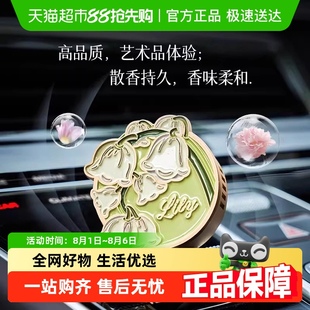 饰品摆件送女生礼物 大英博物馆铃兰车载香薰出风口汽车香氛车内装