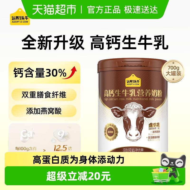 认养一头牛高钙膳食纤维蛋白生牛乳牛奶粉儿童成人中老年早餐年货