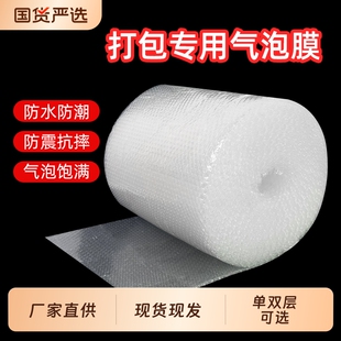 加厚搬家打包防震防碎包装 气泡膜卷装 厂家批发快递物流塑料防震膜