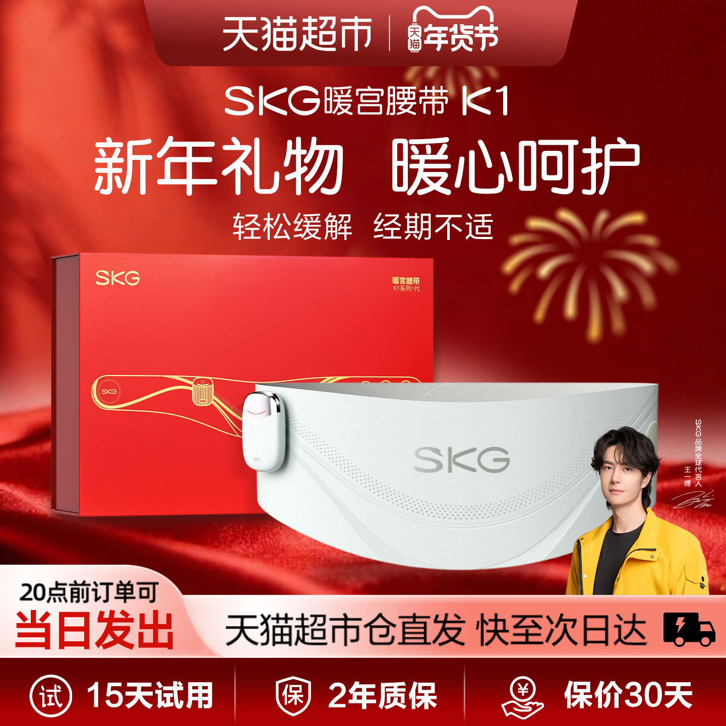 SKG暖宫腰带K1大姨妈女生月经舒缓经期宫寒暖宝宝热敷新年礼物,个人护理/保健/按摩器材,腰椎/腰部按摩器（带）,淘宝优惠券,粉丝福利购,淘宝优惠卷