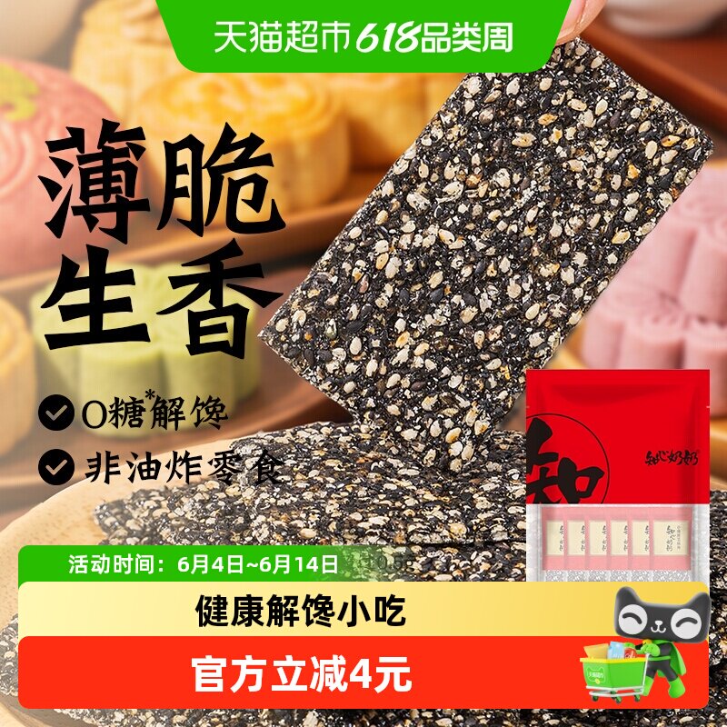 无糖黑芝麻片薄脆饼干糖尿人老年人孕妇健康营养木糖醇零食品专用