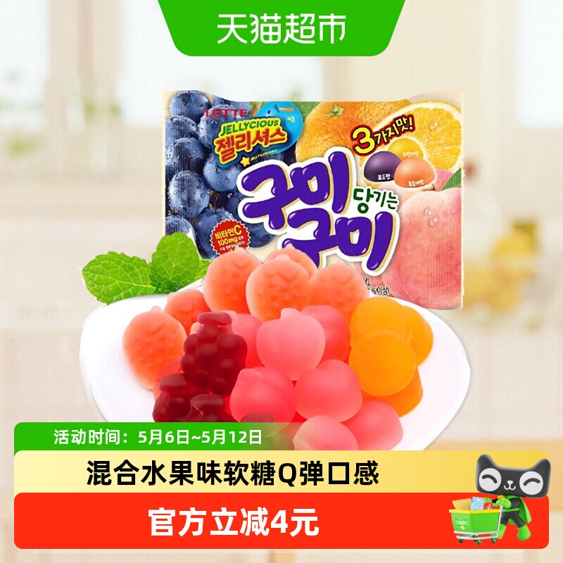 韩国进口LOTTE乐天休闲零食混合水果味果汁软糖qq糖儿童橡皮糖