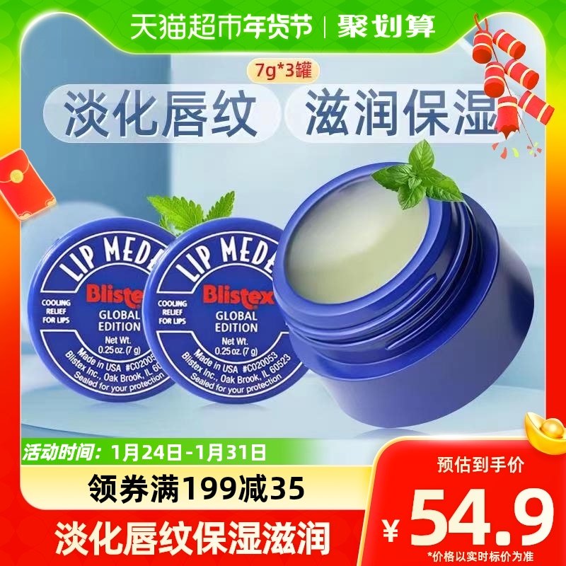 BLISTEX/百蕾适碧唇小蓝罐润唇膏7gX3罐保湿滋润补水唇膜防干裂