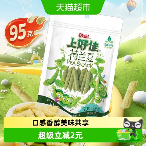 上好佳原味荷兰豆零食