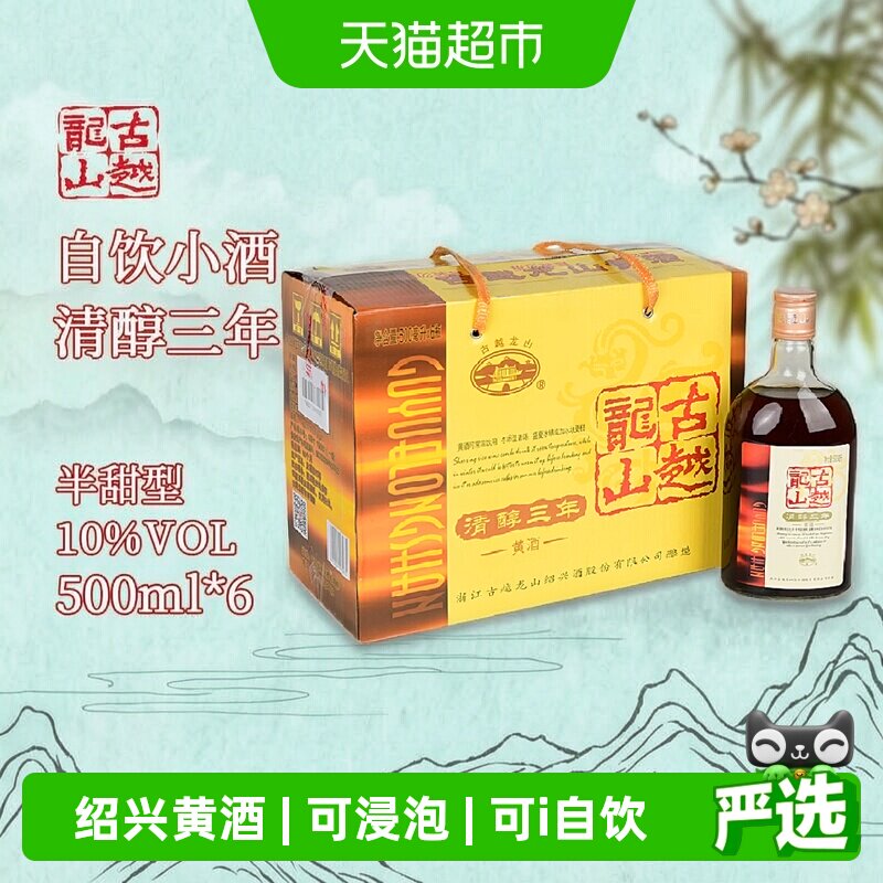古越龙山清醇三年花雕酒图片