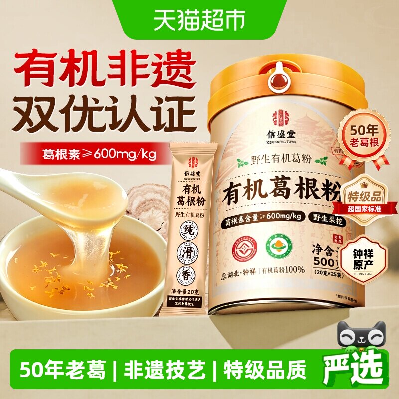 野生有机葛根粉50年天然野葛高葛根素非遗特产早餐代餐粉长辈送礼