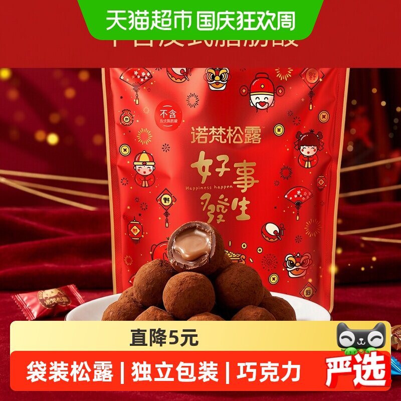 诺梵四味松露巧克力单颗独立装图片