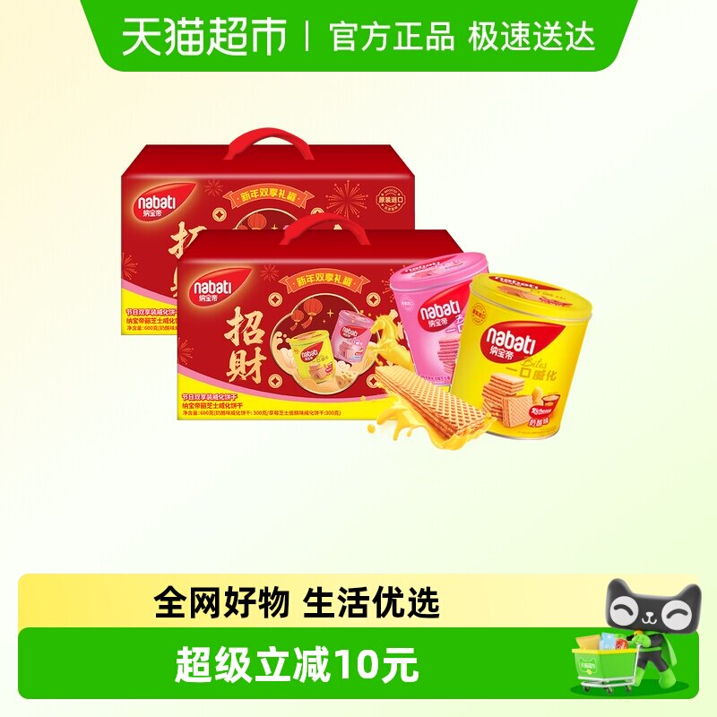 Richeese丽芝士新年双享礼罐奶酪草莓味600g*2盒威化口年货礼盒