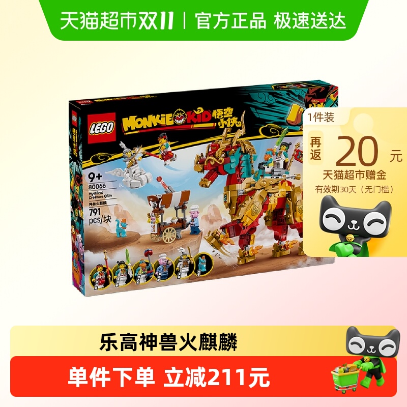 乐高神兽火麒麟儿童拼插积木玩具