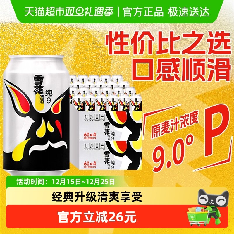 雪花啤酒纯99度330ml*24听*2箱