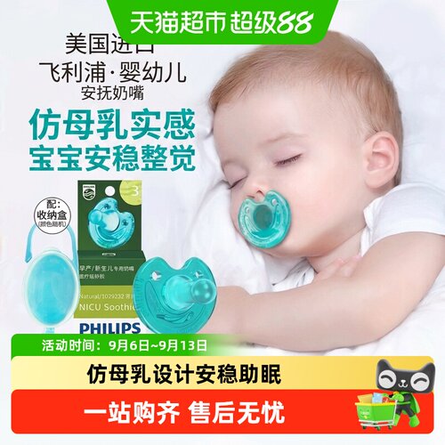 飞利浦仿母乳无缝防胀气安抚奶嘴