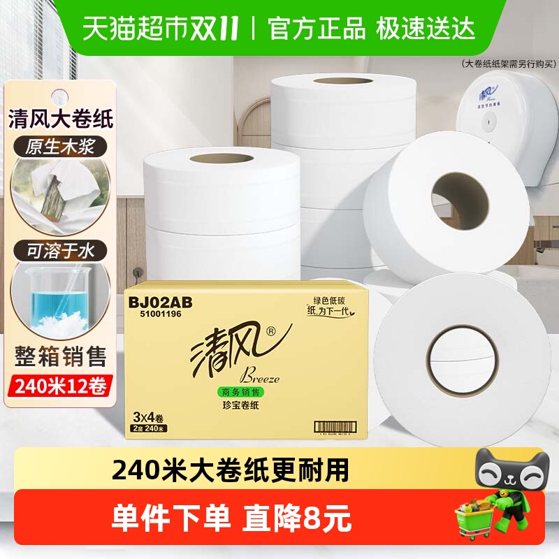 清风大盘纸卫生纸