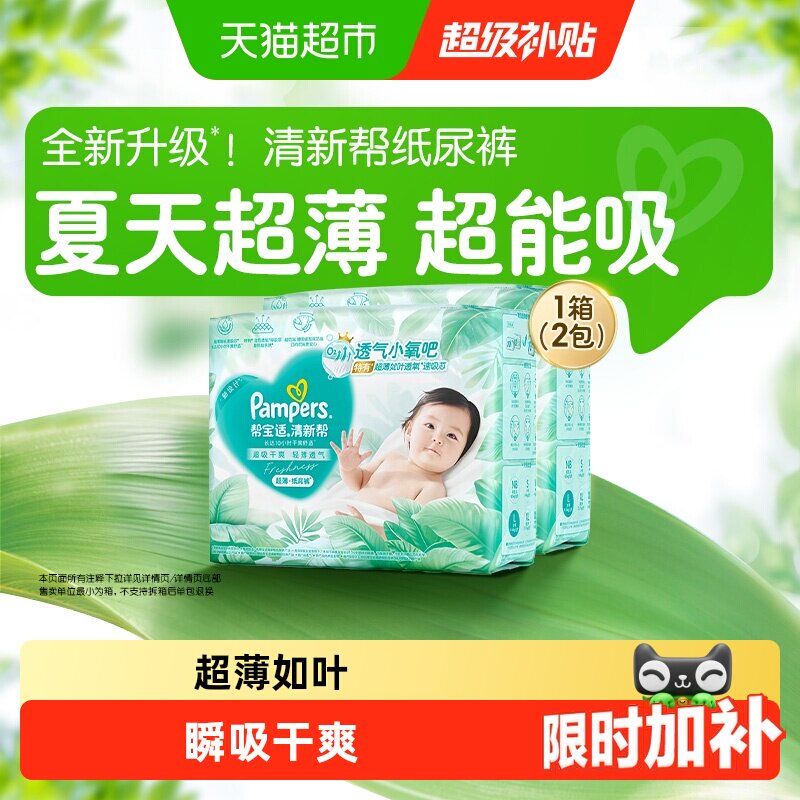 【夏天超薄超吸】箱装新帮宝适清新帮纸尿裤透气NB-XL尿不湿尿布 - 实物图