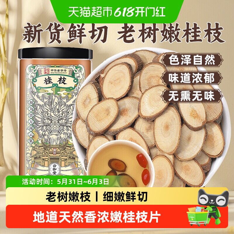 公和堂桂枝老树嫩桂枝正品桂枝香料中草药材可搭配龙骨白芍非野生