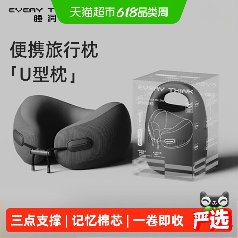 EVERYTHINK睡洞旅行颈枕脖子头枕飞机睡觉u形枕护颈脖枕便携u型枕