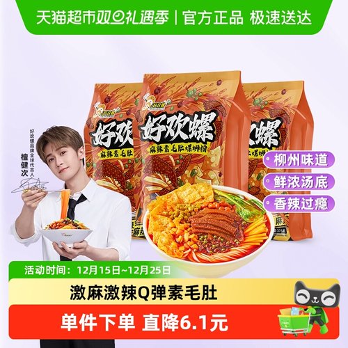 好欢螺麻辣素毛肚螺蛳粉3袋