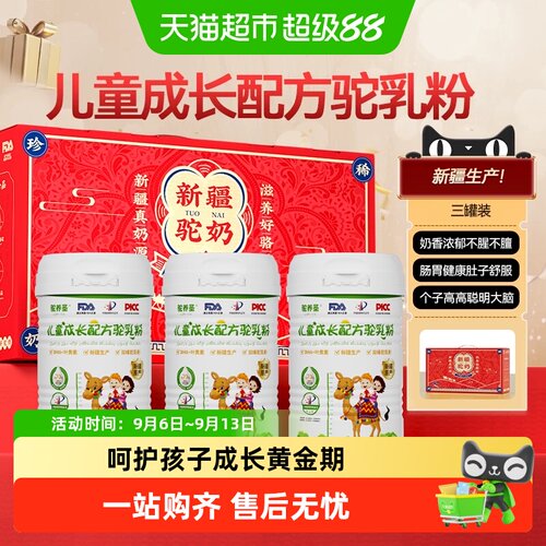 驼养圣新疆驼乳粉叶黄素DHA送礼