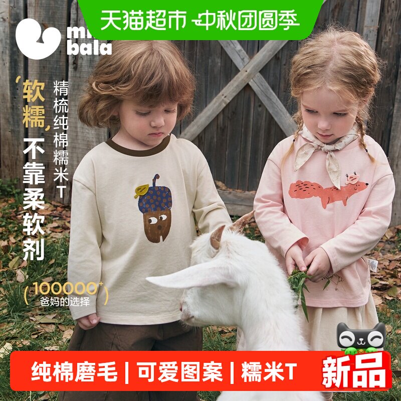 MiniBala纯棉磨毛软糯长袖T恤