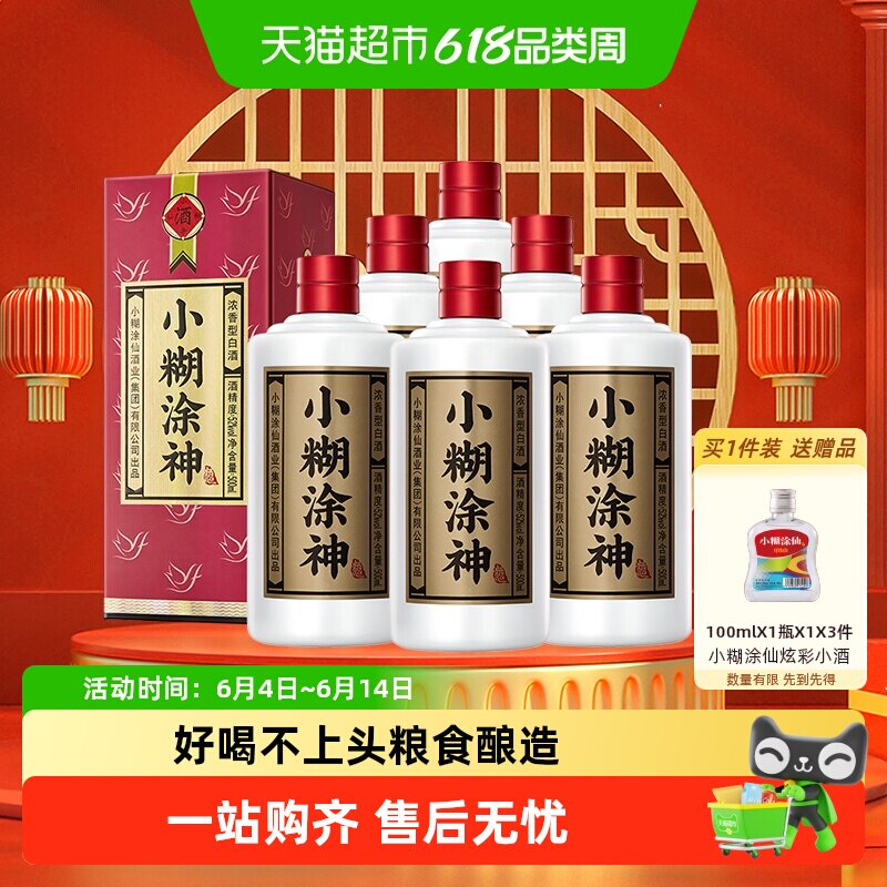 小糊涂仙品牌小糊涂神(普神)52度500ml*6浓香型白酒聚会小酌