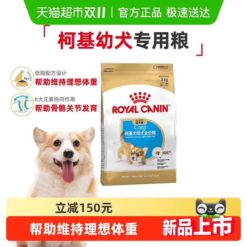 【重磅新品】皇家柯基犬幼犬专用全价粮CGJ29/3KG中型犬美毛