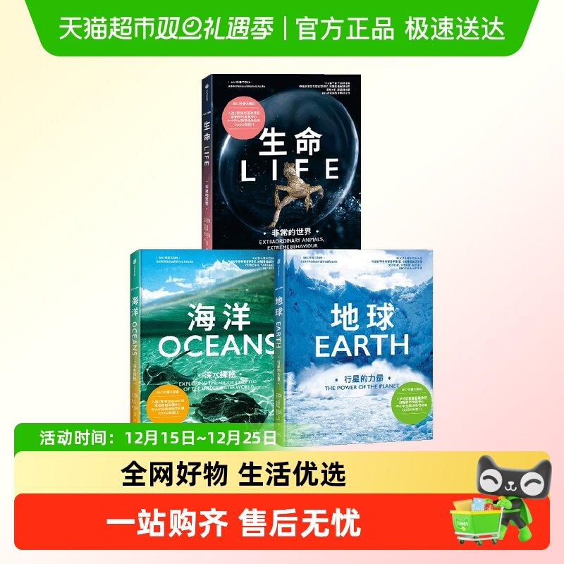 BBC科普三部曲生命地球海洋