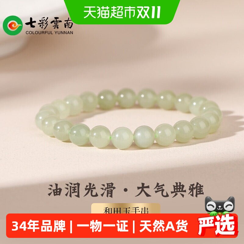 七彩云南天然和田玉新中式青玉手串手链软玉圆珠爆款素圈国潮风