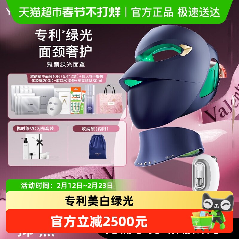 【情人节礼物】雅萌绿光面罩美容仪家用舒缓护理美白光淡斑抑黑