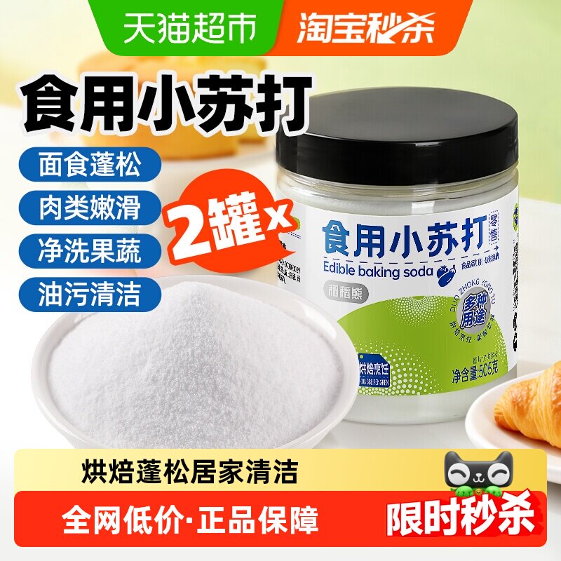 稻稻熊食品级小苏打粉505g*2瓶图片