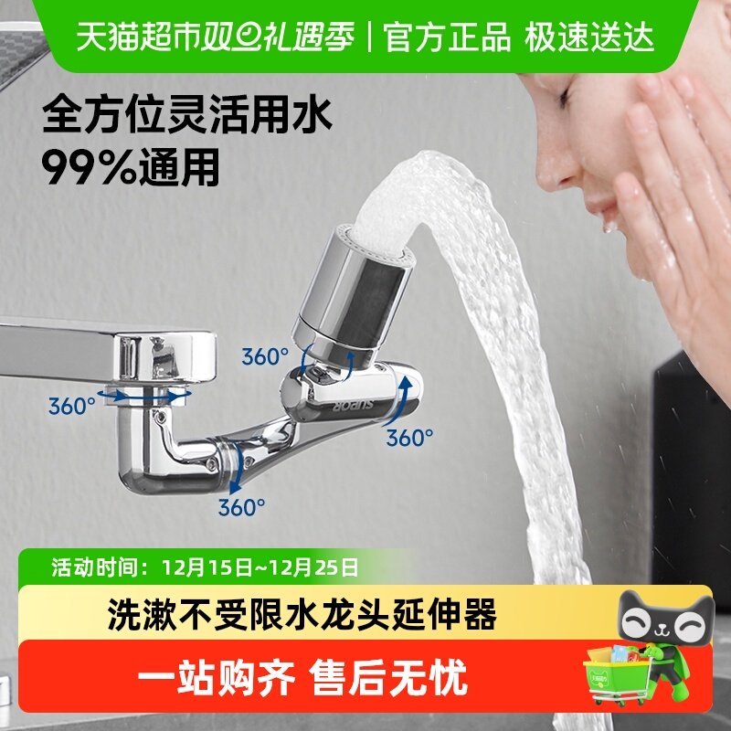 苏泊尔龙头机械臂两档切换防溅