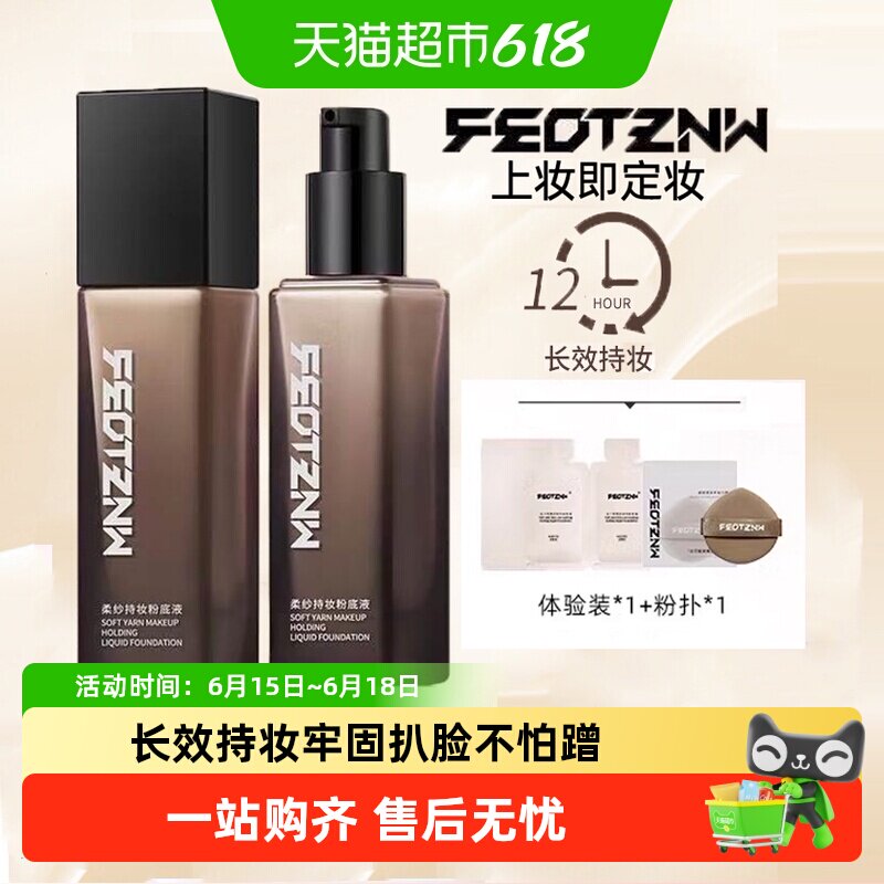 法汀妮持妆粉底液养肤遮瑕不沾