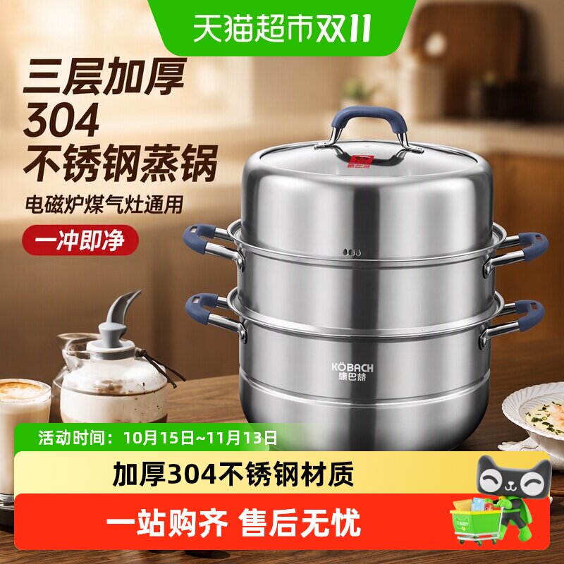 康巴赫蒸锅家用304不锈钢蒸笼蒸鱼馒头三层加厚电磁炉煤气灶通用