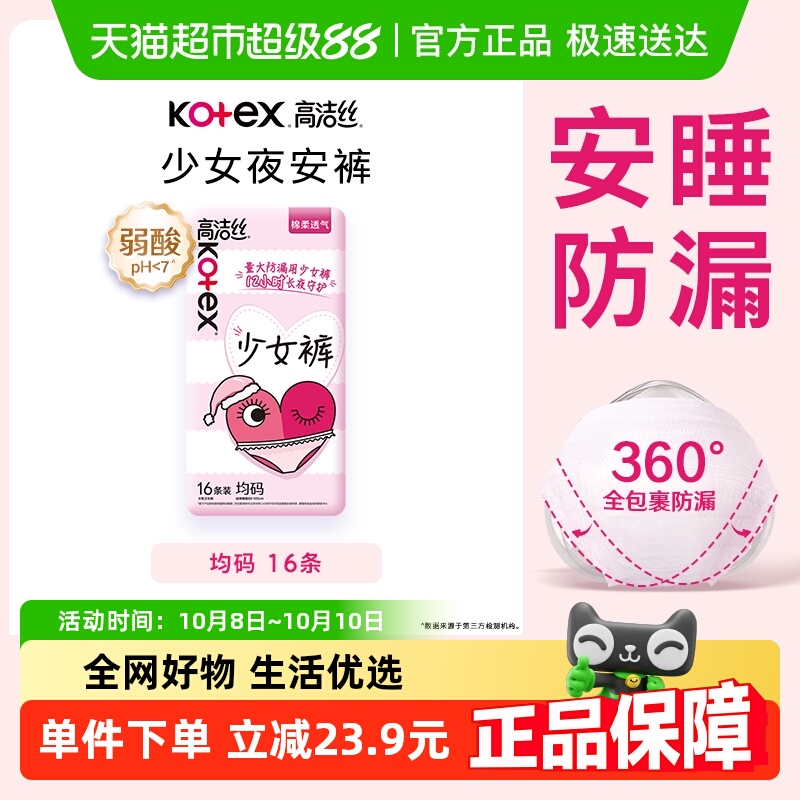 高洁丝安睡裤贴身16条全包围防漏夜安裤卫生巾姨妈巾