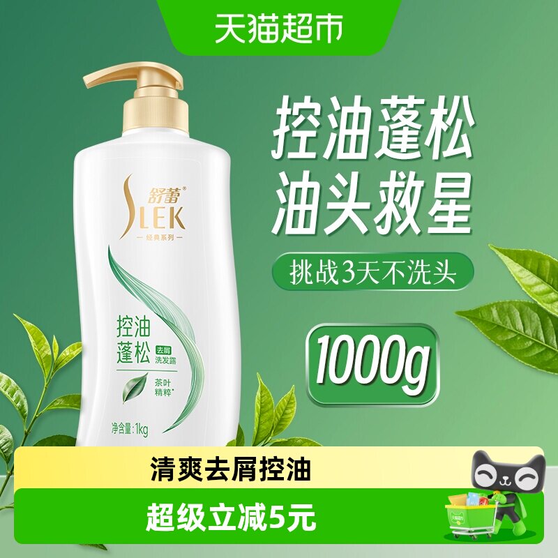 舒蕾绿茶籽控油去屑洗发露