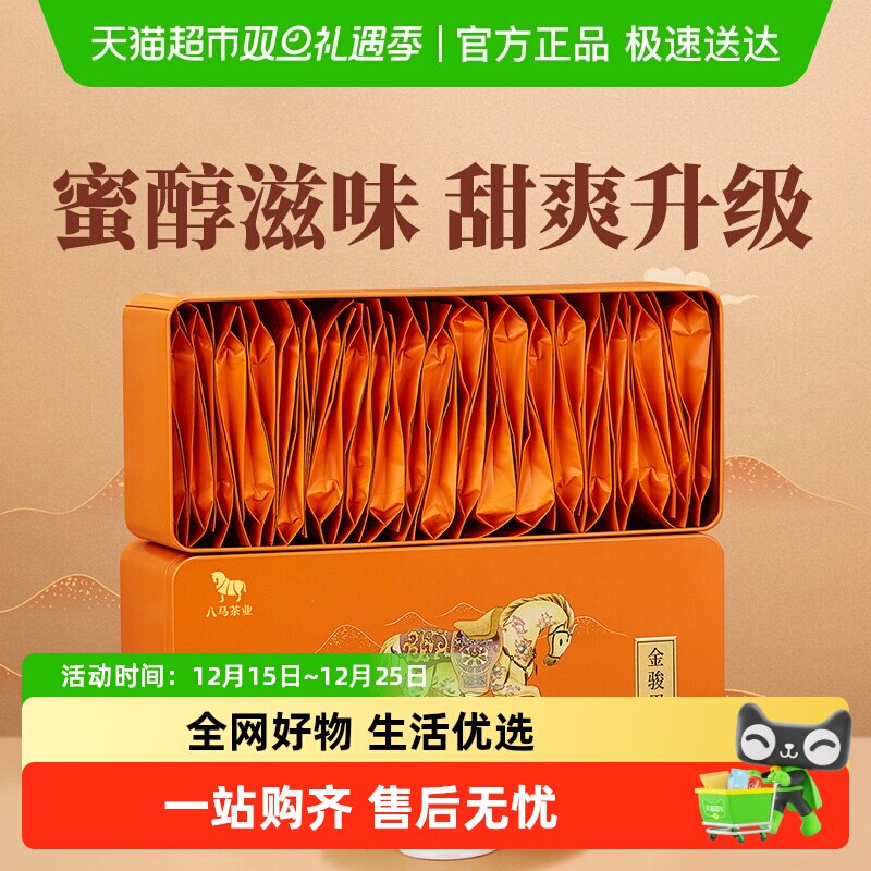 八马茶叶金骏眉红茶武夷山红茶特级正宗新茶自饮茶叶礼盒装