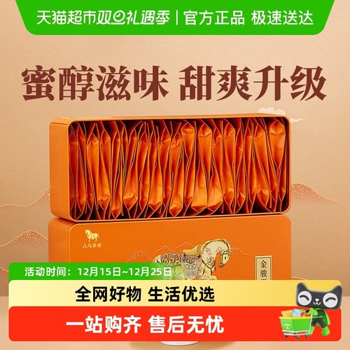 八马茶叶金骏眉特级礼盒装红茶