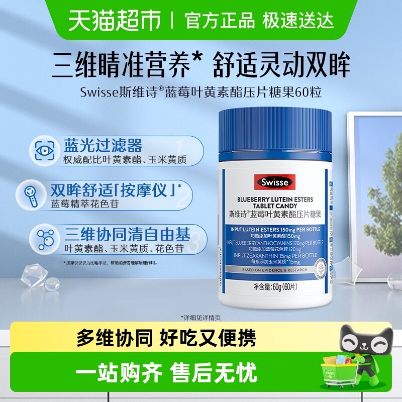 Swisse˹άʫҶ������ݮҶ������ѹƬ�ǹ�ƿװ�����۾����׻��� 89Ԫ