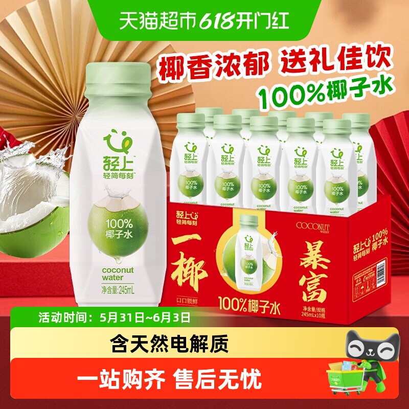 椰泰轻上100%纯椰子水含电解质孕妇补水椰青水椰汁饮料送礼