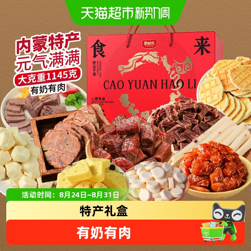 蒙时代内蒙特产风干牛肉干礼盒即食低脂有奶有肉水晶牛筋好吃零食