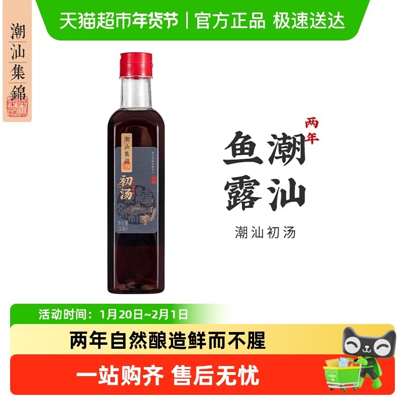 顺丰包邮潮汕集锦两年初汤鱼露蒸鱼提鲜炒菜正宗潮汕风味调味原汁,粮油调味/速食/干货/烘焙,鱼露,淘宝优惠券,粉丝福利购,淘宝优惠卷