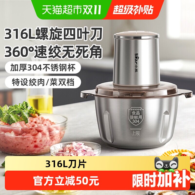 小熊绞肉机家用辅食机多功能碎肉绞馅料理机大容量316L不锈钢