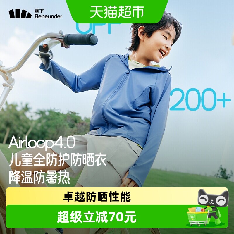 【下拉享淘金币】蕉下儿童透气凉感防晒衣常规款男女童防晒服散热